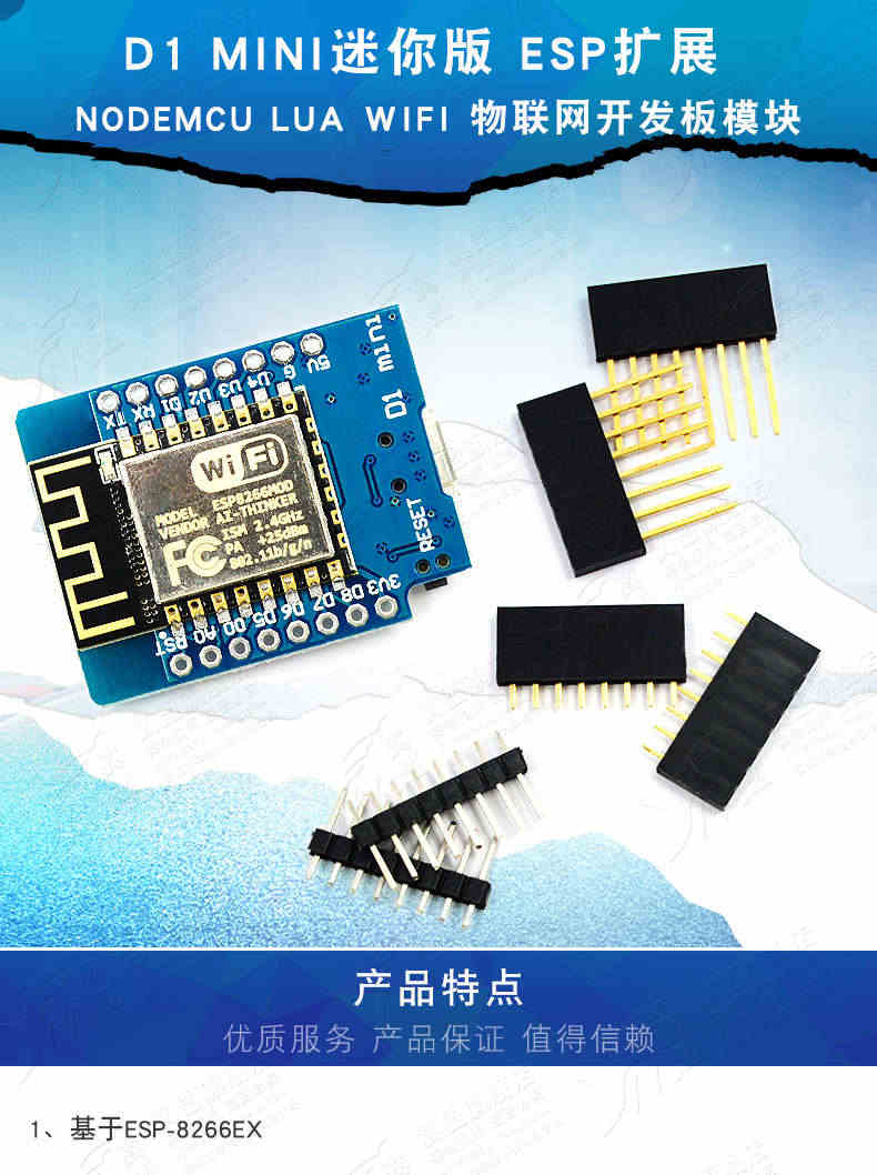 翼盟 D1 mini迷你版NodeMcu Lua WIFI 物联网开发板模块 ESP扩展