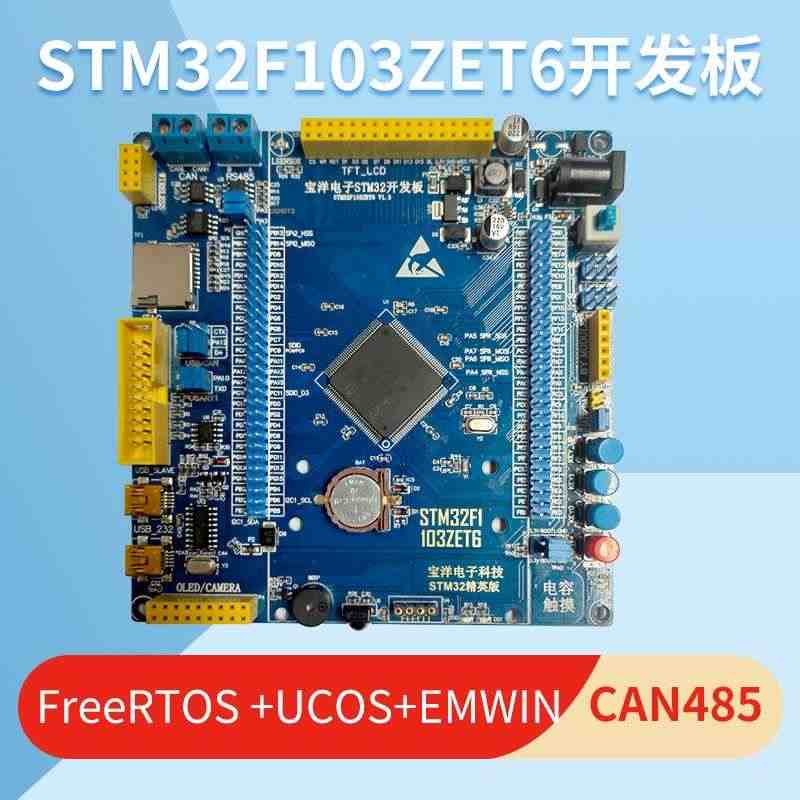 适用STM32精英版开发板 STM32F103ZET6开发板 IO兼容...