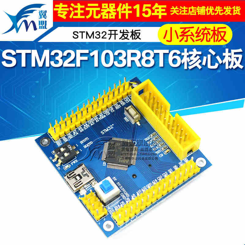 STM32F103R8T6核心板 32F103小型系统板 STM32开...