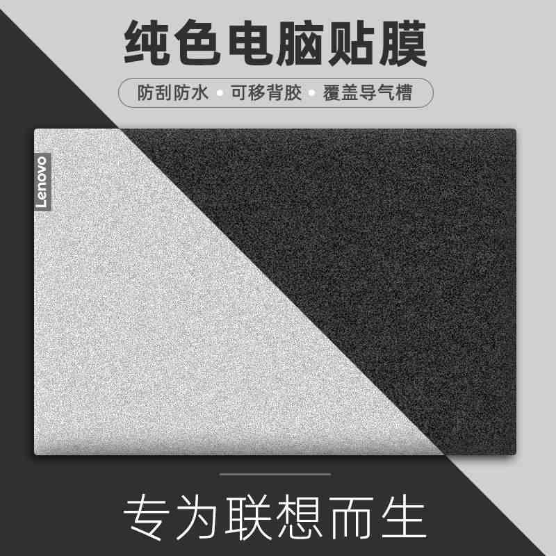 纯色电脑贴纸联想小新pro14外壳膜air15贴膜Y50-70笔记本S...