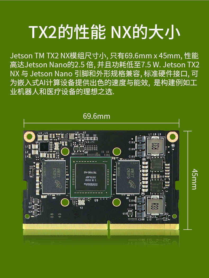 NVIDIA英伟达 Jetson TX2 NX开发套件嵌入式AI人工智能核心板模块