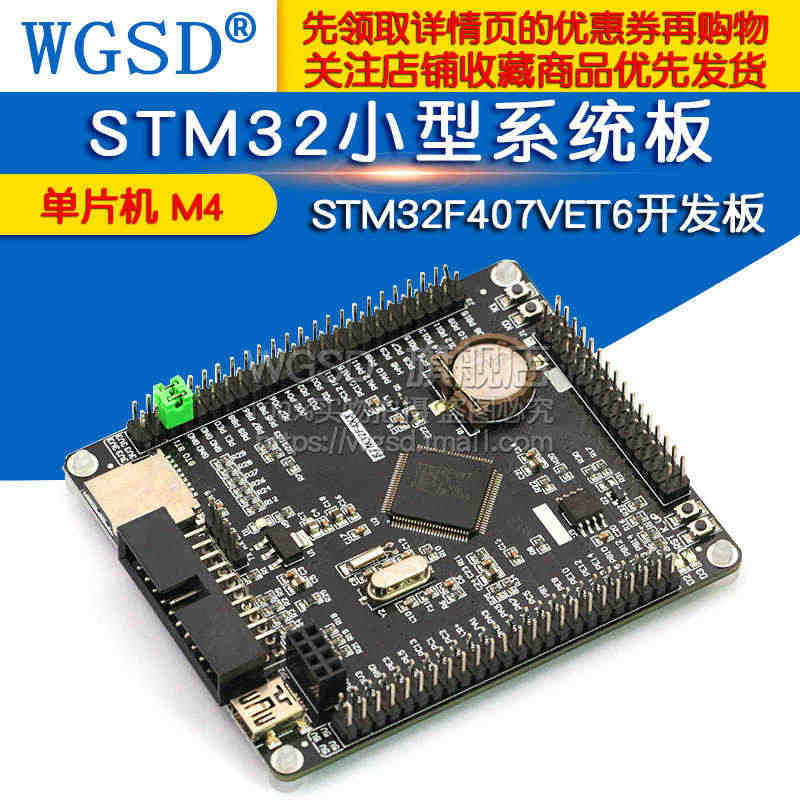 STM32F407VET6开发板单片机 M4 核心板学习板 STM32...