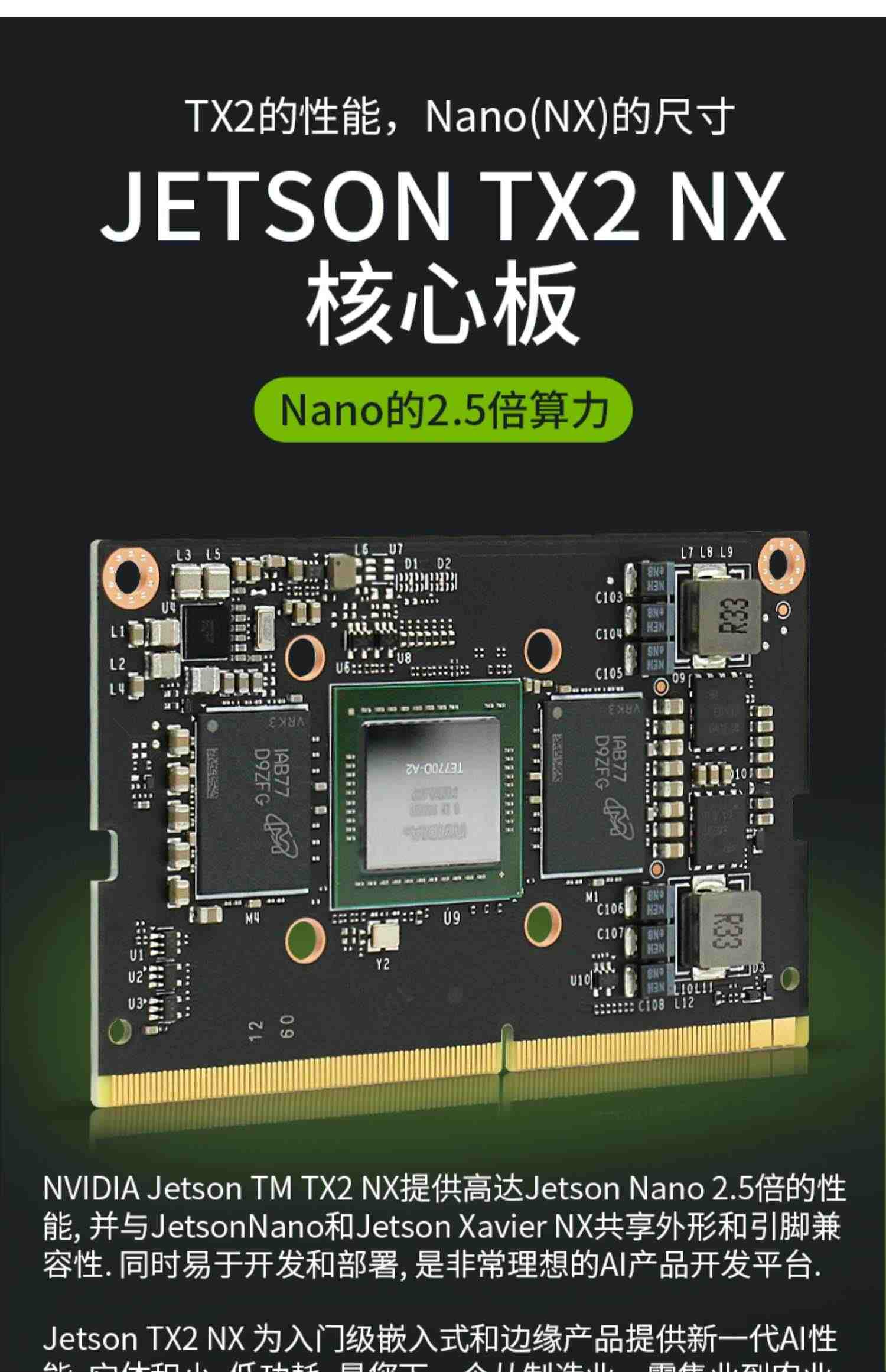 NVIDIA英伟达Jetson TX2 NX开发套件嵌入式AI人工智能核心板模块