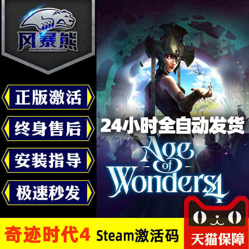 PC正版Steam奇迹时代4 Age of Wonders 4 国区激...