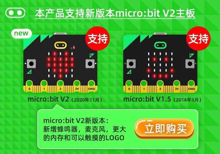 适用Micro:bit扩展板 电机舵机开发驱动板python套件microbit传感