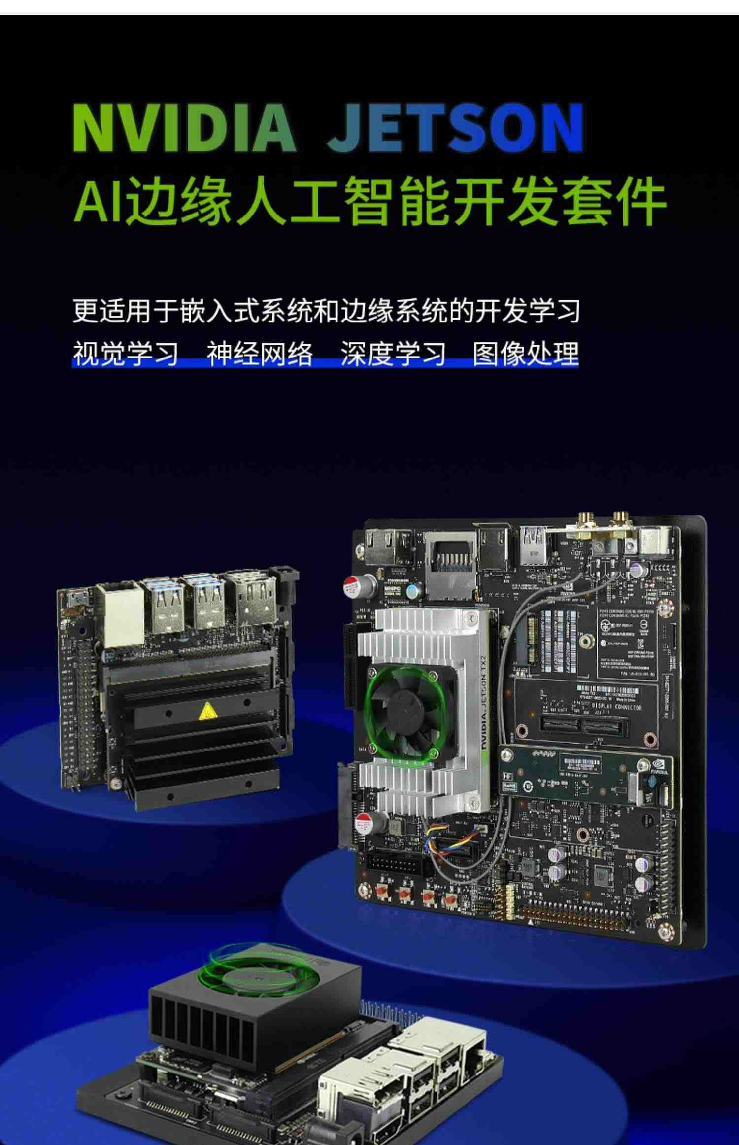 英伟达Jetson Xavier NX AI人工智能开发板TX2学习jetson nano