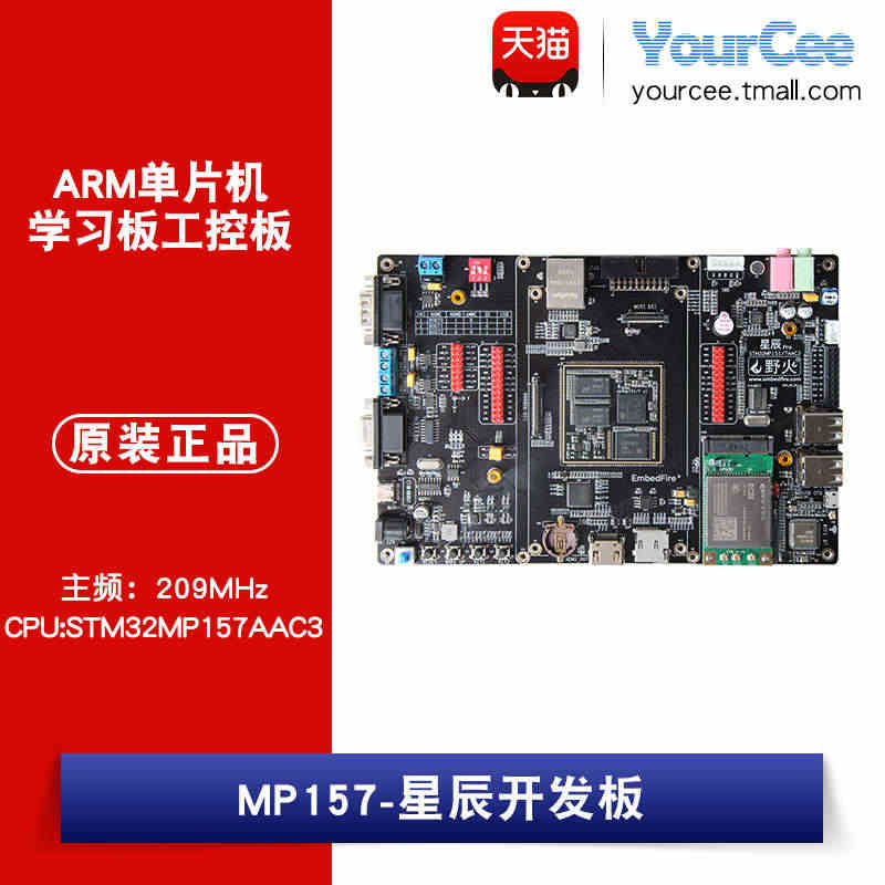 MP157-星辰 STM32MP157嵌入式Linux开发板ARM单片...