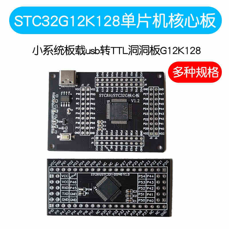 STC32G12K128 单片机开发学习核心板小系统板兼容STC89 ...