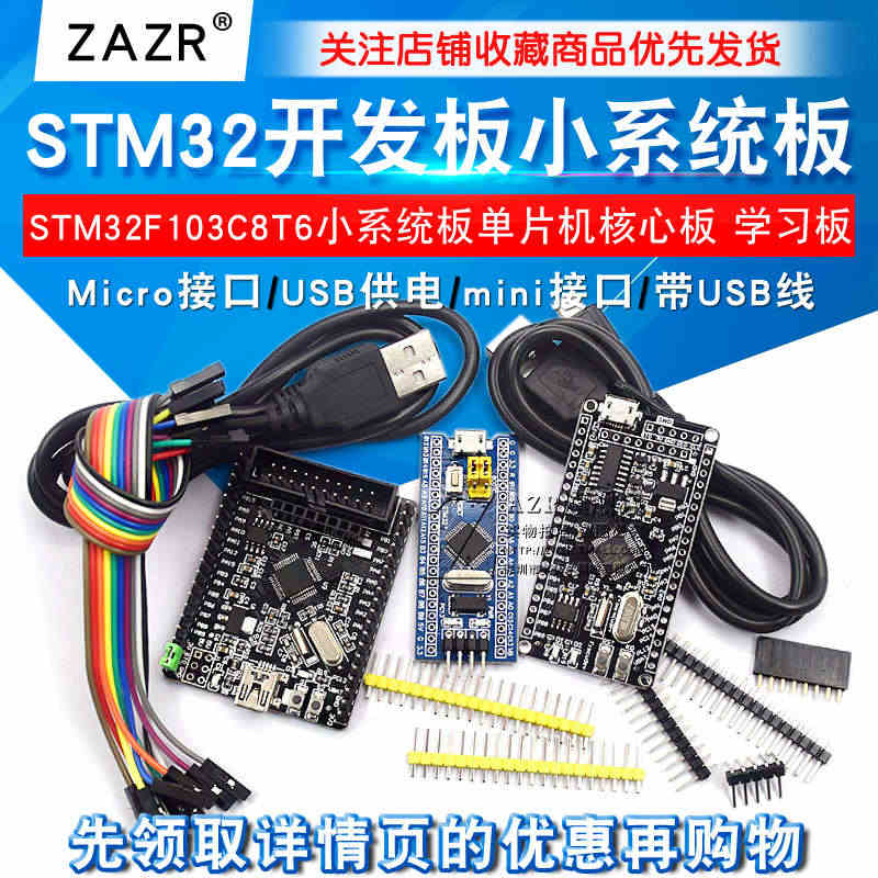 STM32F103C8T6 STM32开发板小系统板单片机核心板 学习...