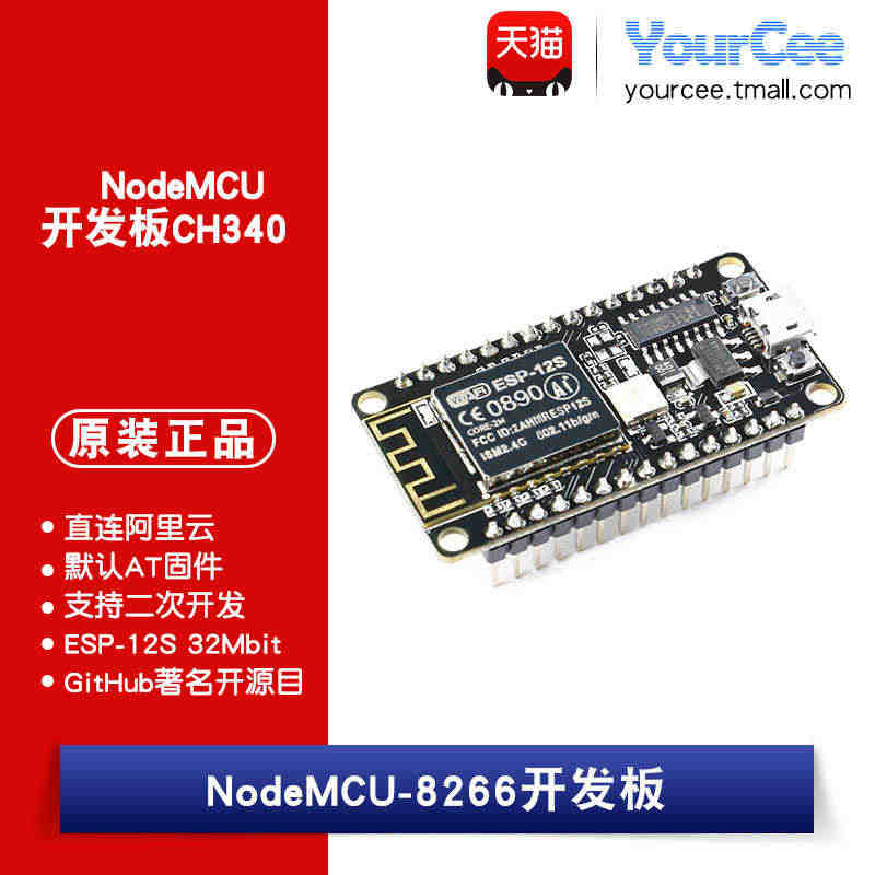 【YourCee】NodeMCU-8266开发板 基于ESP8266 ...