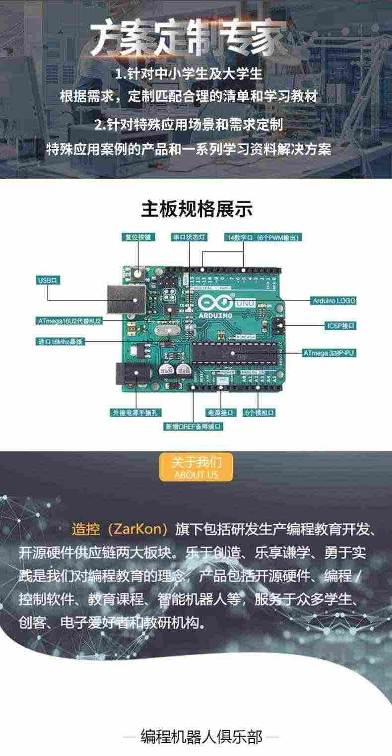 适用arduino uno套件开发板入门学习传感器编程小车scratch米思齐