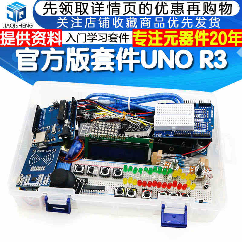 UNO R3开发板 兼容arduino入门学习套件ATmega16U2...