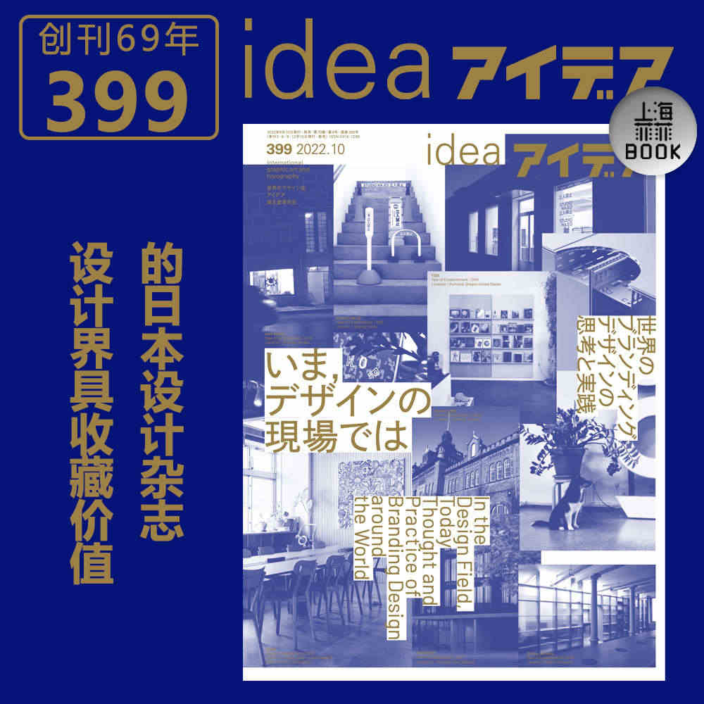 日本Idea杂志第399期 10月刊 2022年第四期NO.399期 ...