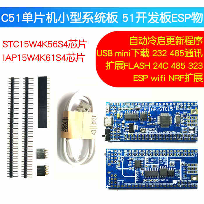 STC15W4K56S4 IAP15W4K61S4 STC单片机小系统...