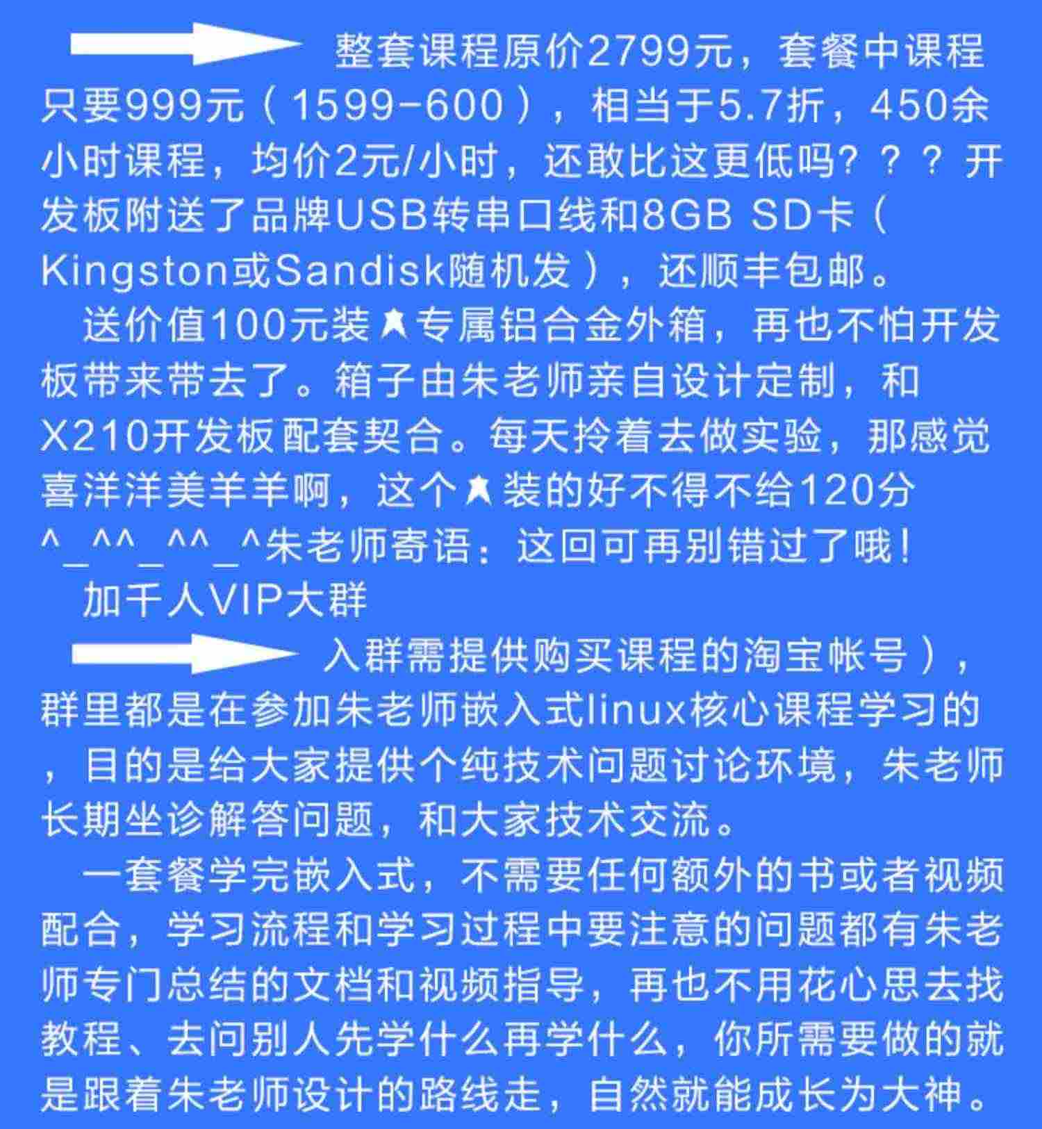 适用朱有鹏嵌入式linux核心课程 全套视频+开发板套餐 裸机 驱动