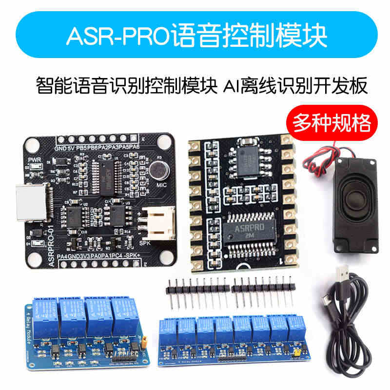 ASR-PRO语音智能语音识别控制模块 AI离线识别开发板词条自定义...