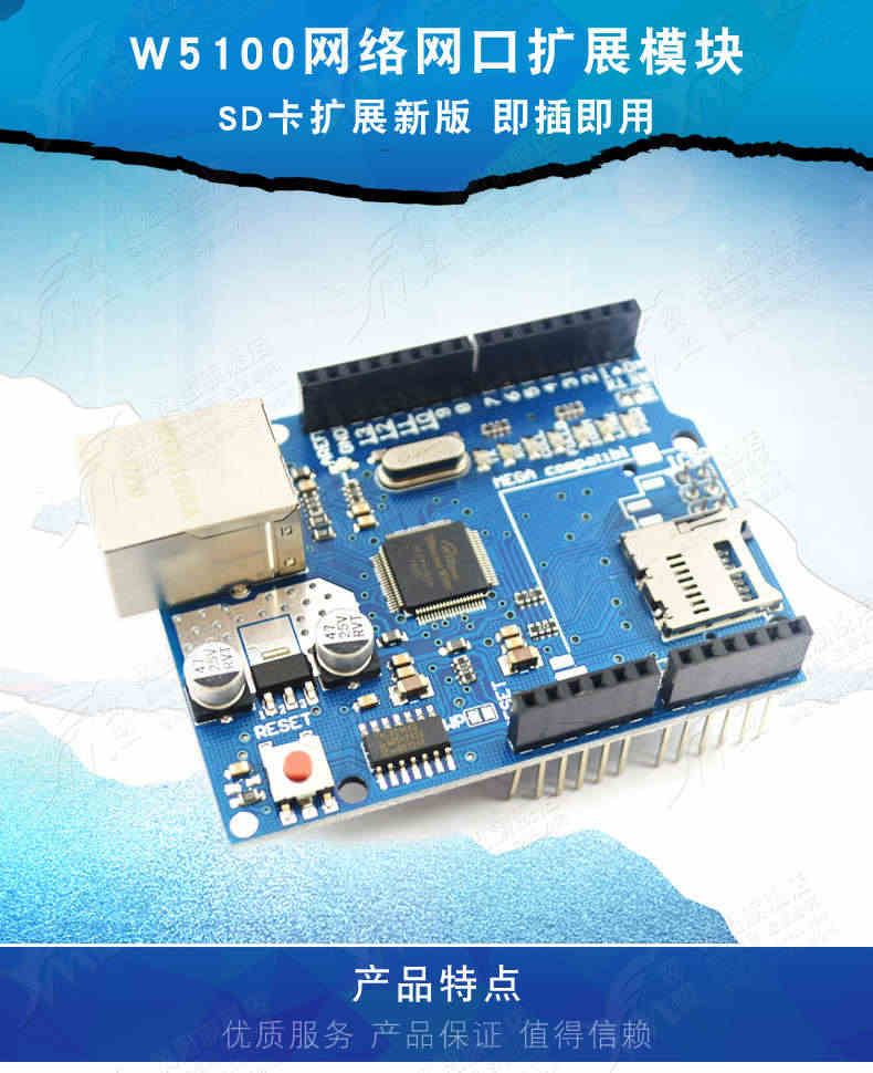 W5100网络网口扩展模块 SD卡扩展版适用Ethernet开发板