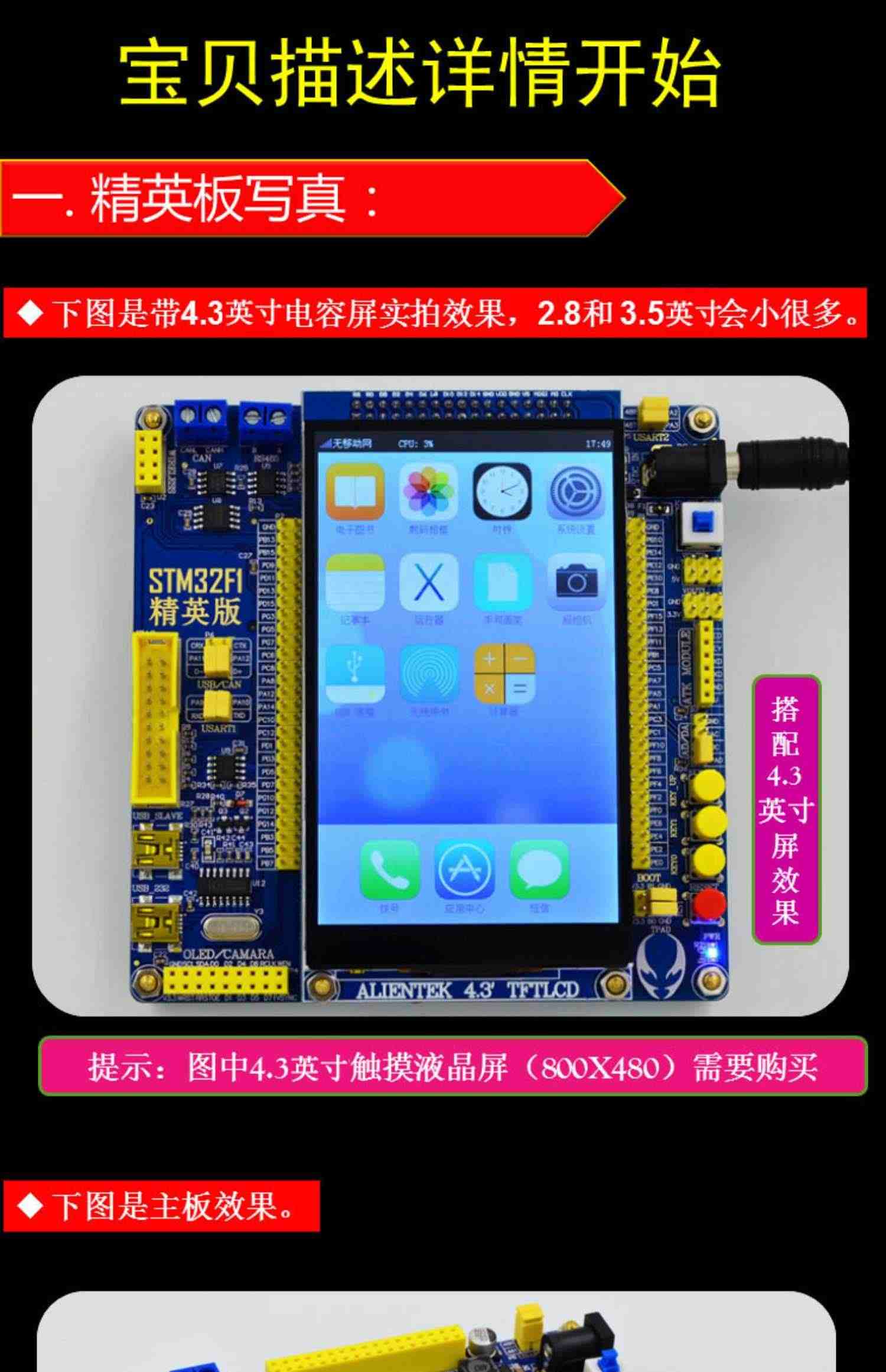 七星虫正点原子精英STM32F103ZET6  ARM开发板 M3核stm32学习板