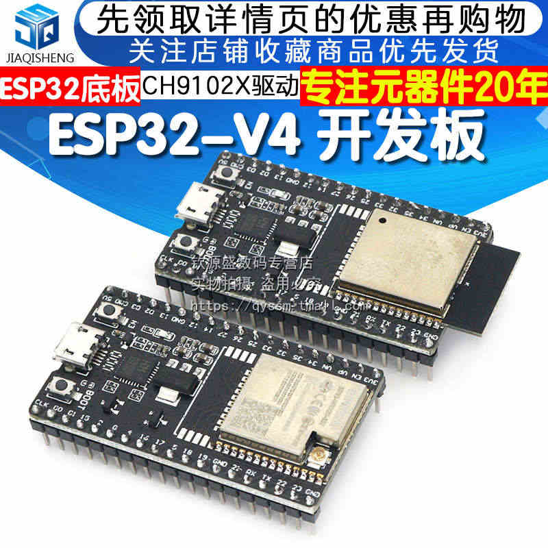 ESP32D-V4开发板 WIFI无线蓝牙2合1双核CH9102X驱动...