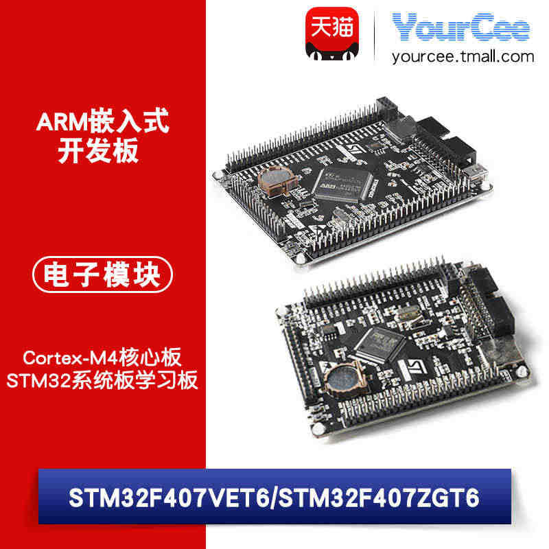 STM32F407VET6 407ZGT6单片机开发板Cortex-M...