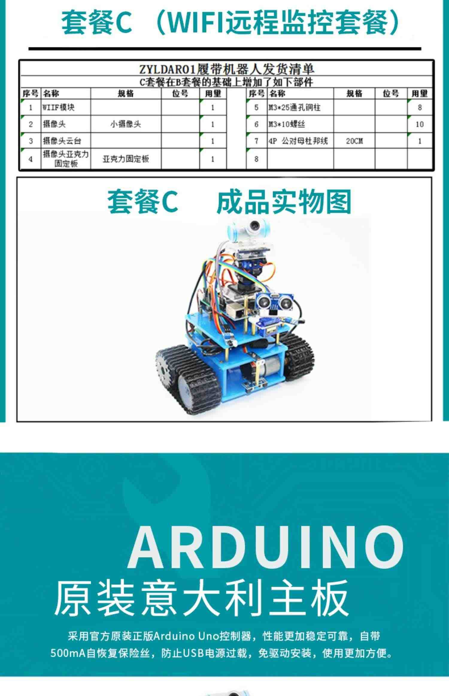 arduino意大利原装开发板履带车底盘机器人套件蓝牙wifi视频控制