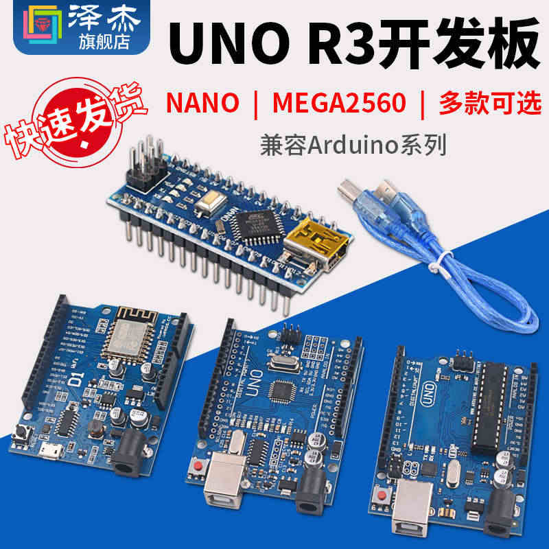 UNO R3开发板套件 兼容arduino主板 ATmega328P改...