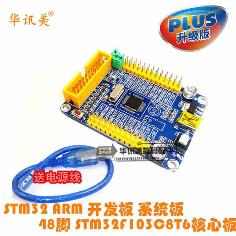 32ARM 开发板 系统板 48脚 采用 STM32F103C8T6 ...