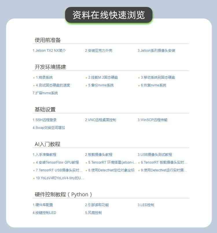 适用JETSON TX2 NX开发板套件 AI人工智能Xavier核心板模块ROS