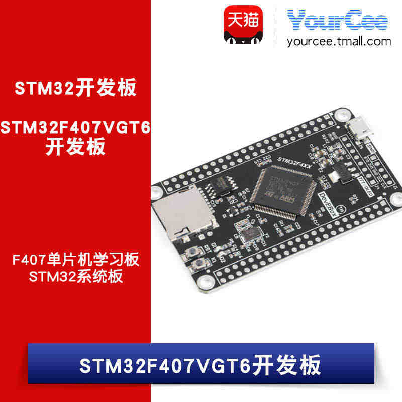 STM32F407VGT6开发板 F407单片机学习板 STM32系统...