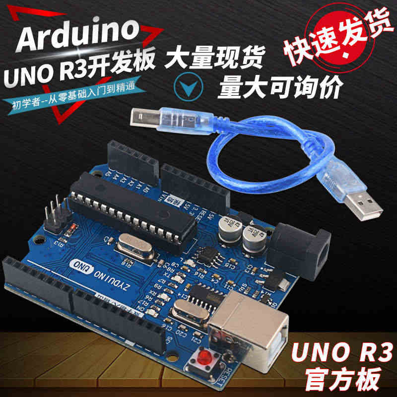 兼容arduino UNO R3开发板 官方板 CH340驱动 ATmega328P单片机