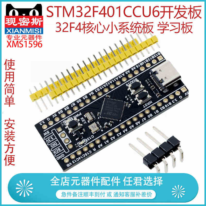 STM32F401 411开发板 STM32F401CCU6 32F4...