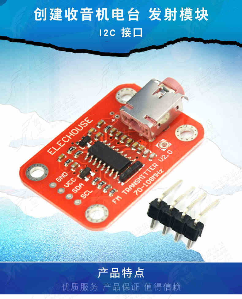 翼盟 FM收音机开发板 创建收音机电台发射模块Radio Transmitter