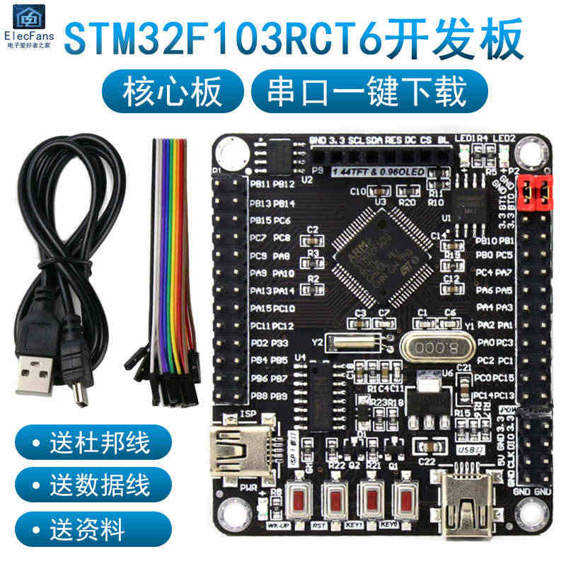 STM32F103RCT6单片机开发板模块 学习核心最小系统板 带串口...