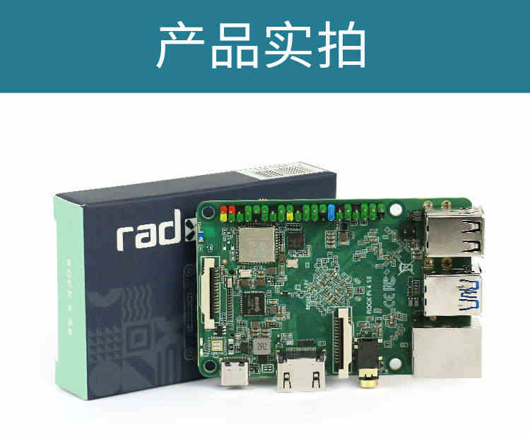 ROCK PI 4 SE开发板4GB RK3399带wifi蓝牙兼容树莓派Ubuntu