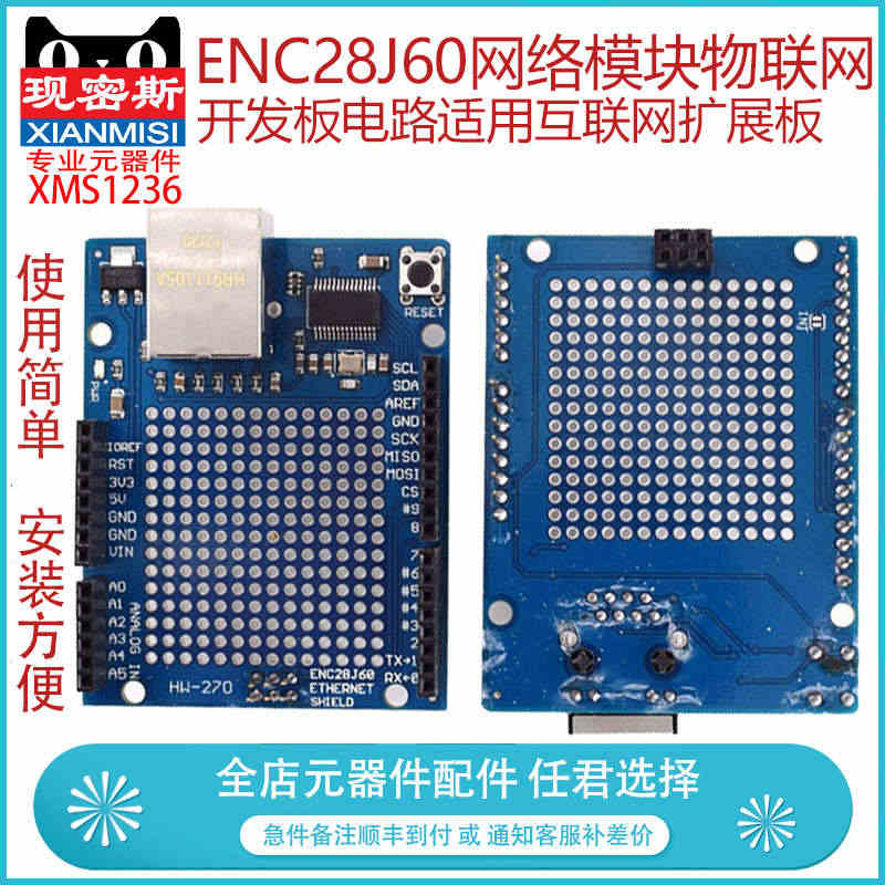 现密斯 ENC28J60网络模块物联网开发板电路适用互联网扩展板...