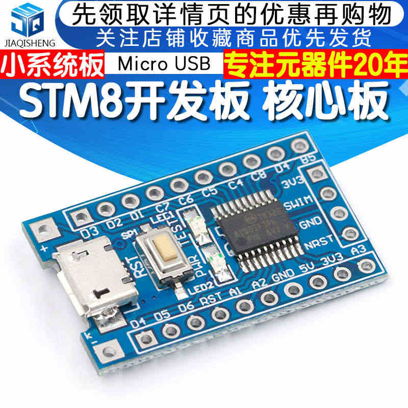 STM8 S 开发板 最小系统板 核心板 STM8S103F3P6 单...