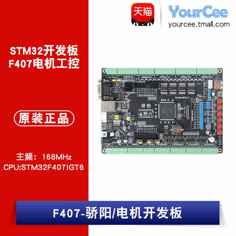 F407-骄阳 STM32开发板F407电机工控开发板FOC控制PID...