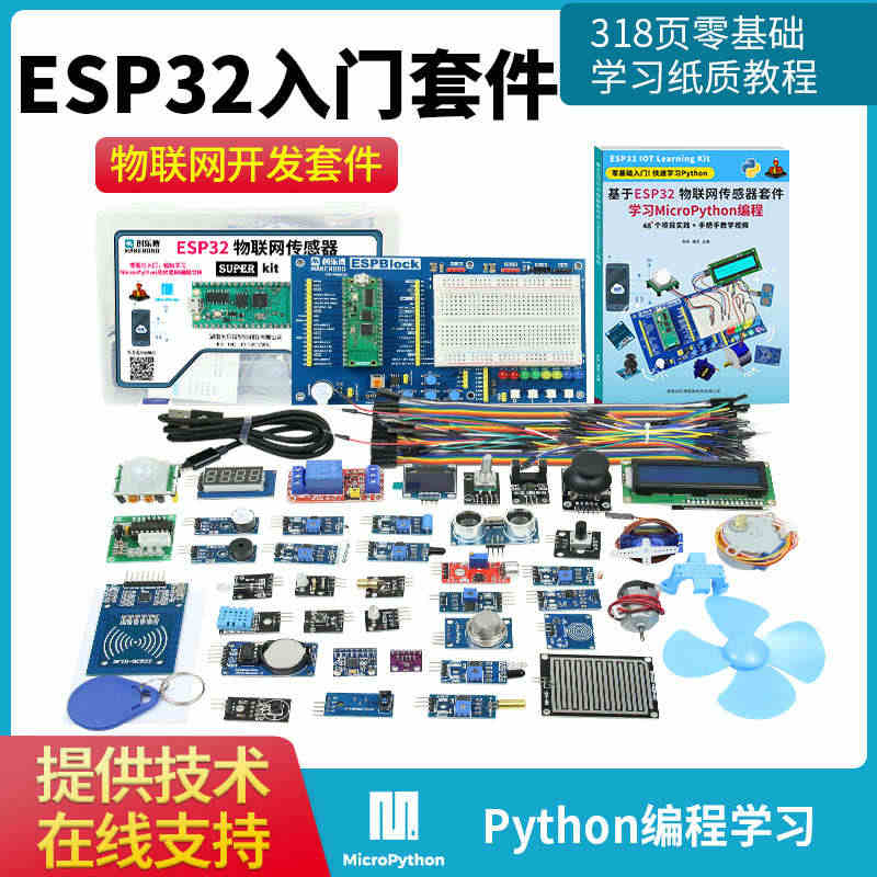 ESP32物联网python开发板Lua树莓派PICO esp8266...