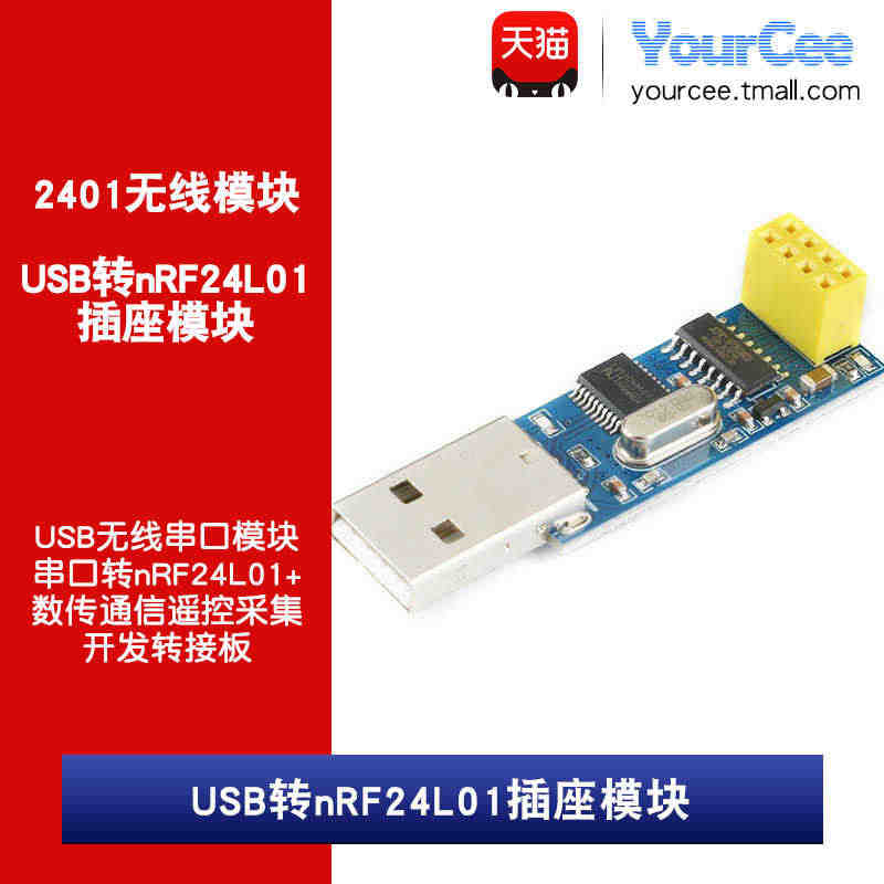 USB无线串口模块串口转nRF24L01+数传通信遥控采集 开发转接板...