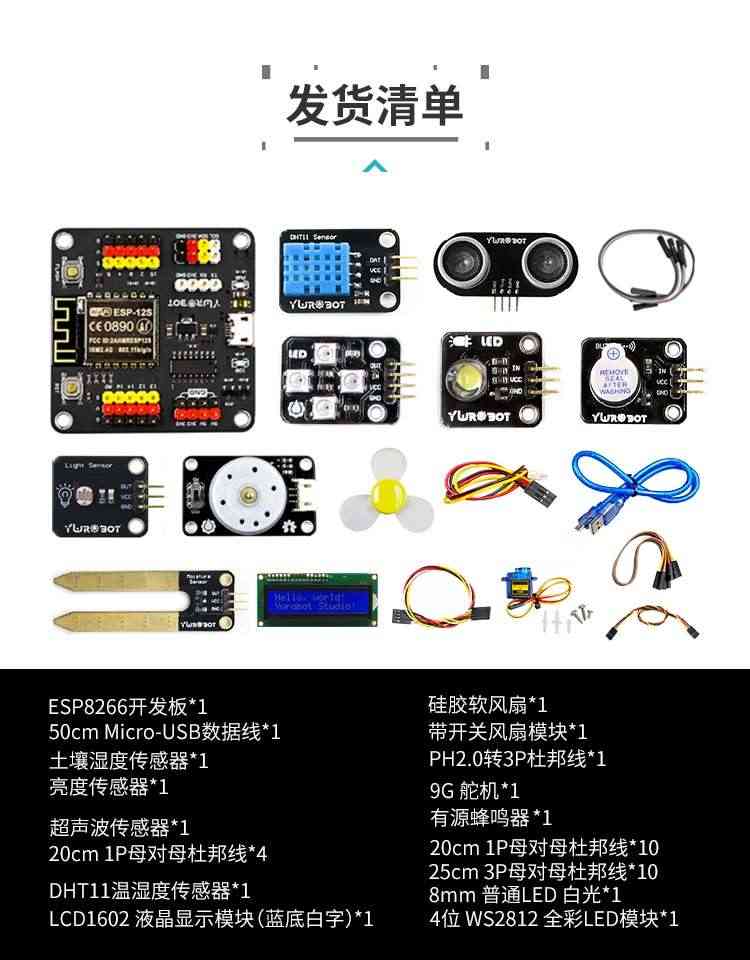 适用于arduino物联网套件IOT学习开发入门ESP8266传感器开发板