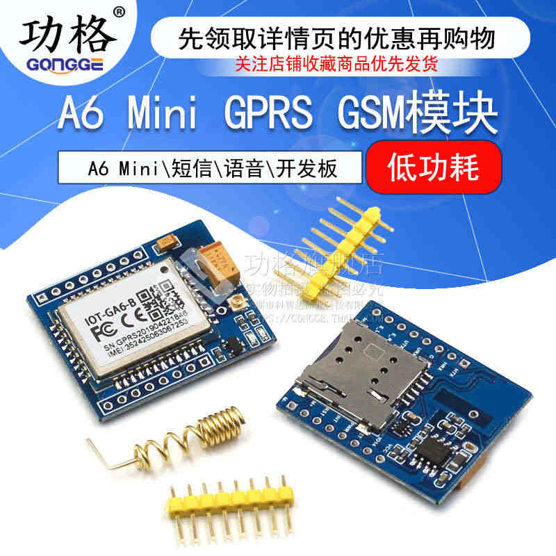 功格GPRS模块GSM模块 A6 Mini短信语音开发板小系统板定位...