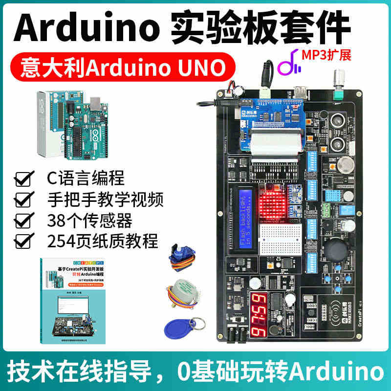 适用于arduino开发板实验板学习套件传感器套件scratch米思齐...