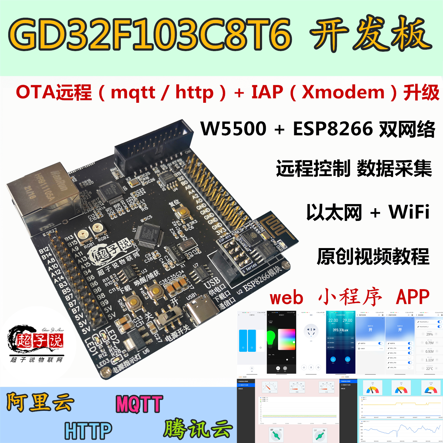 适用于STM32替代方案GD32F103C8T6开发板物联网OTA升级...