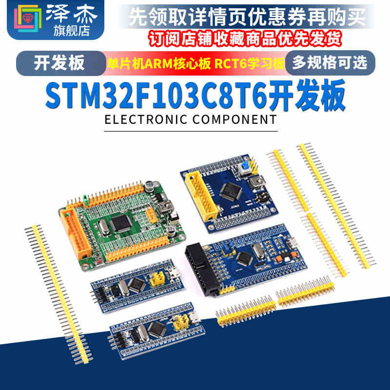 F103C8T6/RCT6开发学习板 最小系统板单片机 核心板...