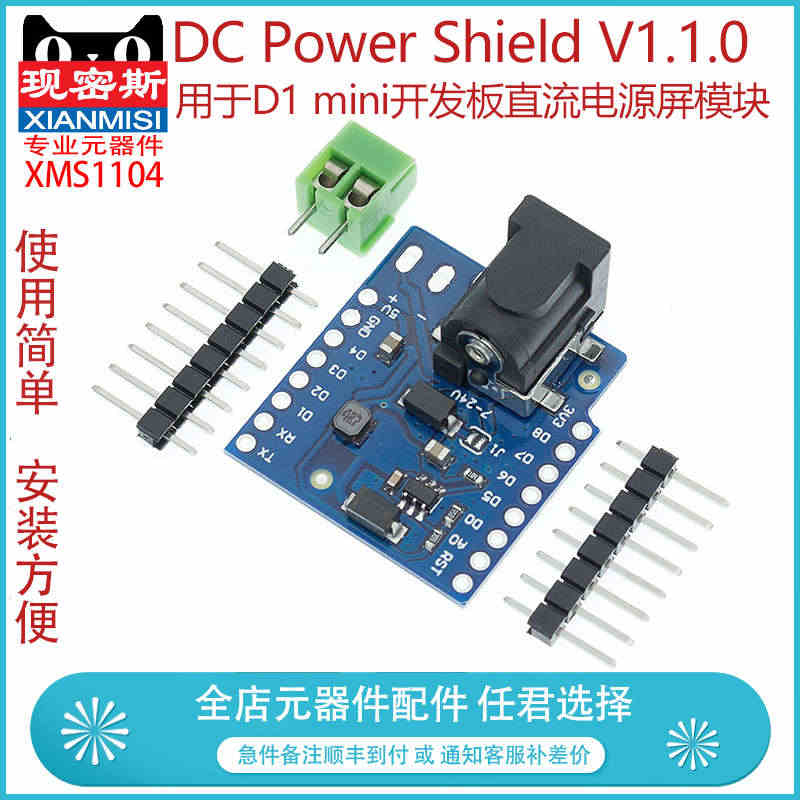 现密斯 DC Power Shield V1.1.0用于D1 mini...