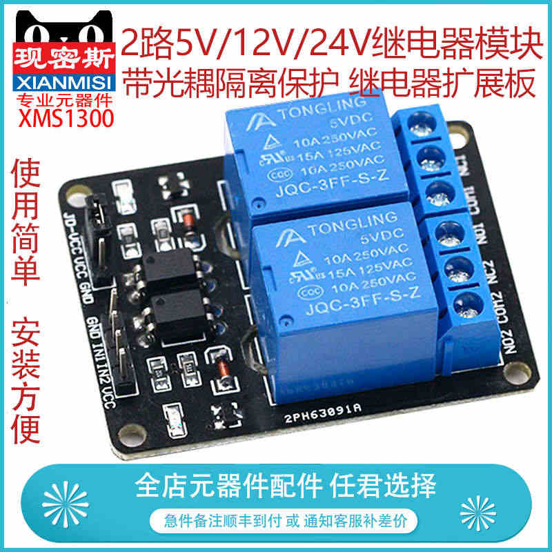 2路继电器模块5V/12V/24V带光耦隔离保护 扩展板单片机开发板配...