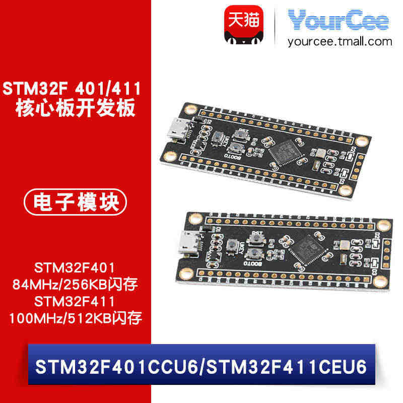 STM32F401 411开发板 STM32F401CCU6 32F4...