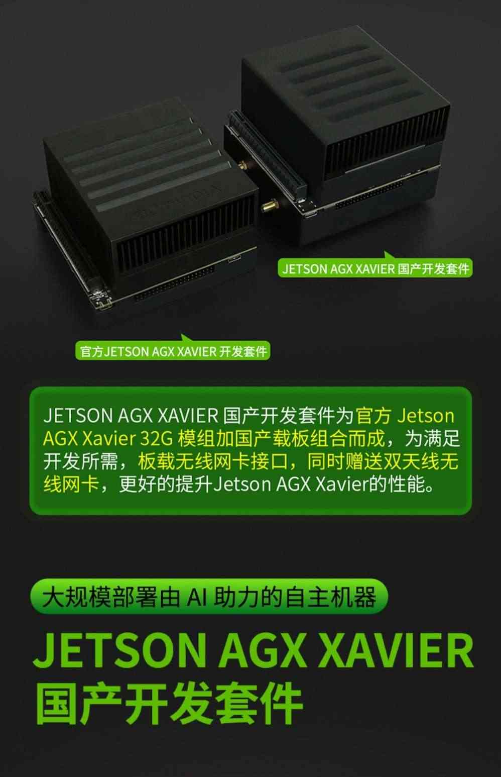 NVIDIA英伟达Jetson AGX Xavier开发板套件核心板AI人工智能