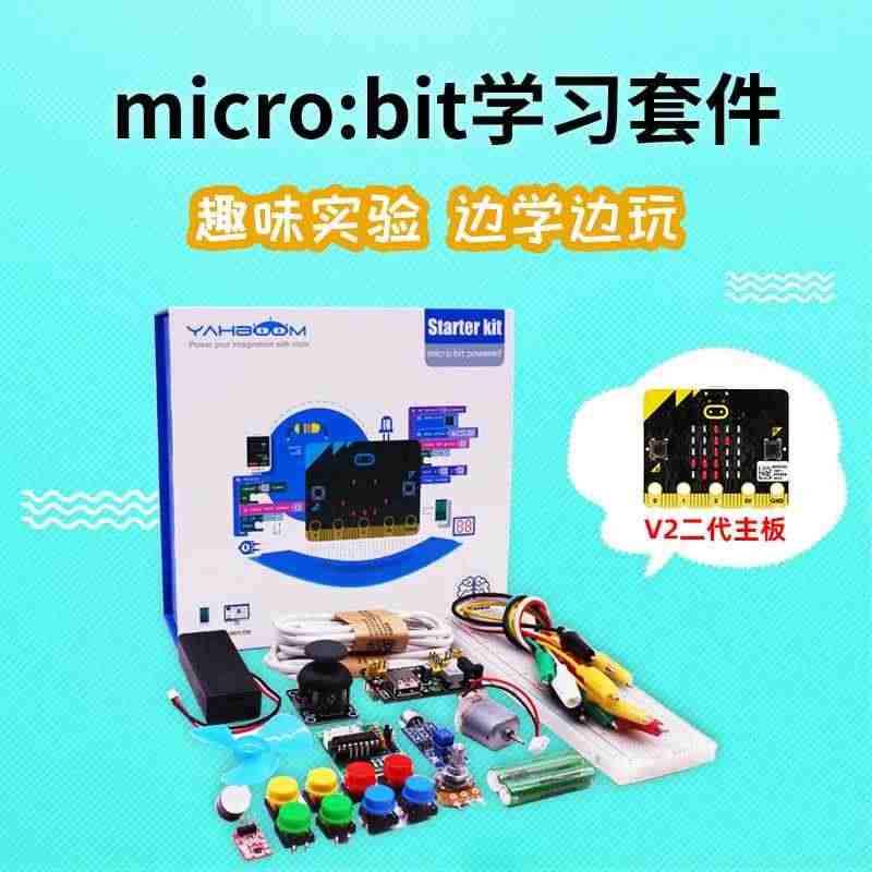 适用Microbit入门学习套件V2传感器图形化编程开发板Python...