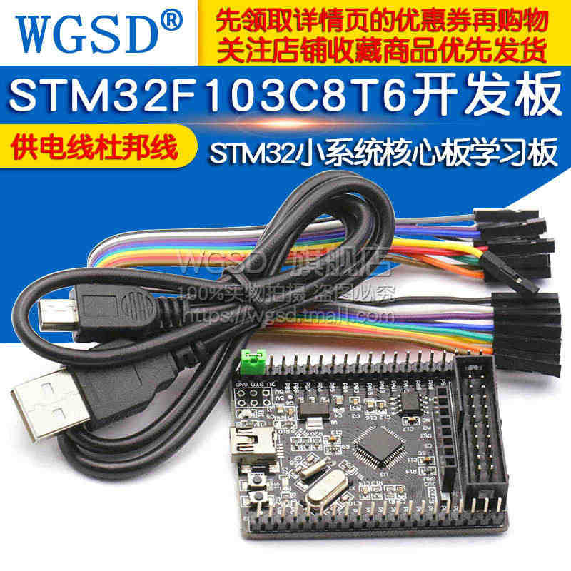 STM32F103C8T6开发板STM32小系统核心板STM32单片机...